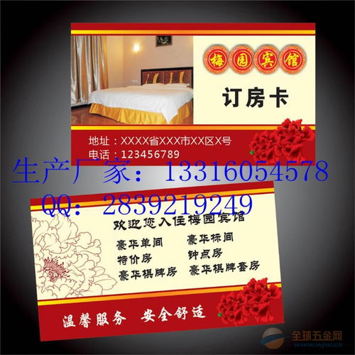 酒店管理系統軟件 酒店房卡高端定制 全能專利廠家