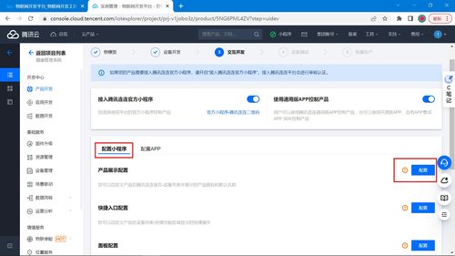 騰訊云物聯網服務器與微信小程序設計 講解設備如何上云,如何對接微信小程序