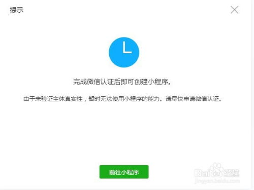 怎么進行微信小程序開發設計 注冊小程序賬號